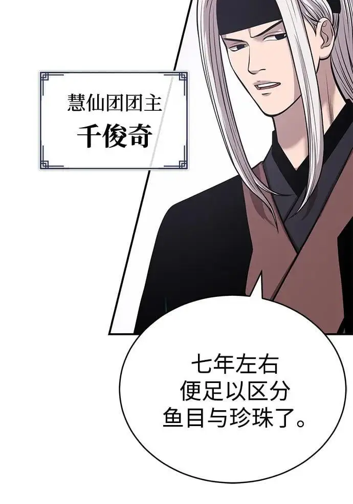 [第24话] 开门 第44页
