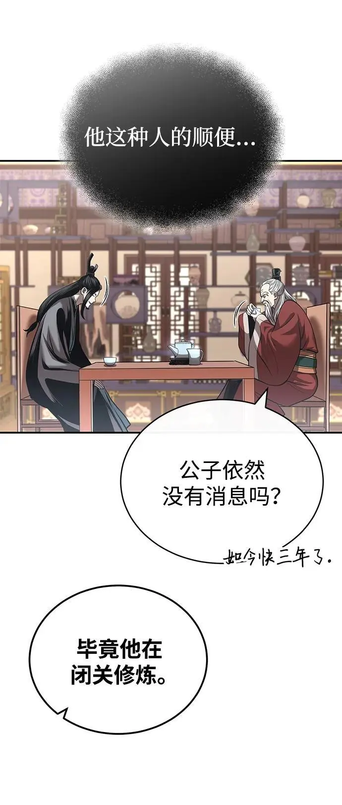 [第24话] 开门 第49页