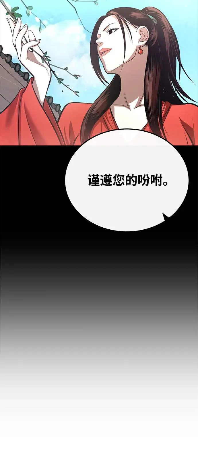 [第24话] 开门 第66页
