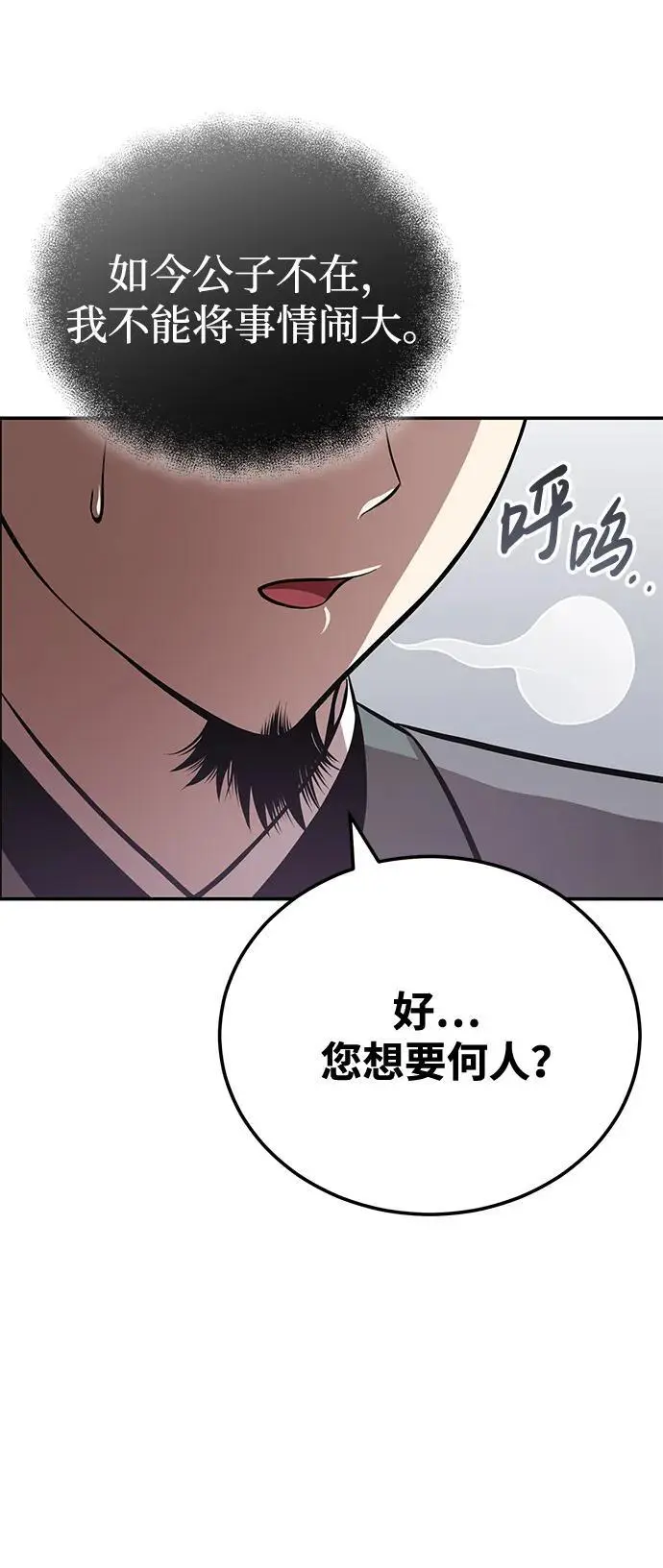 [第24话] 开门 第67页