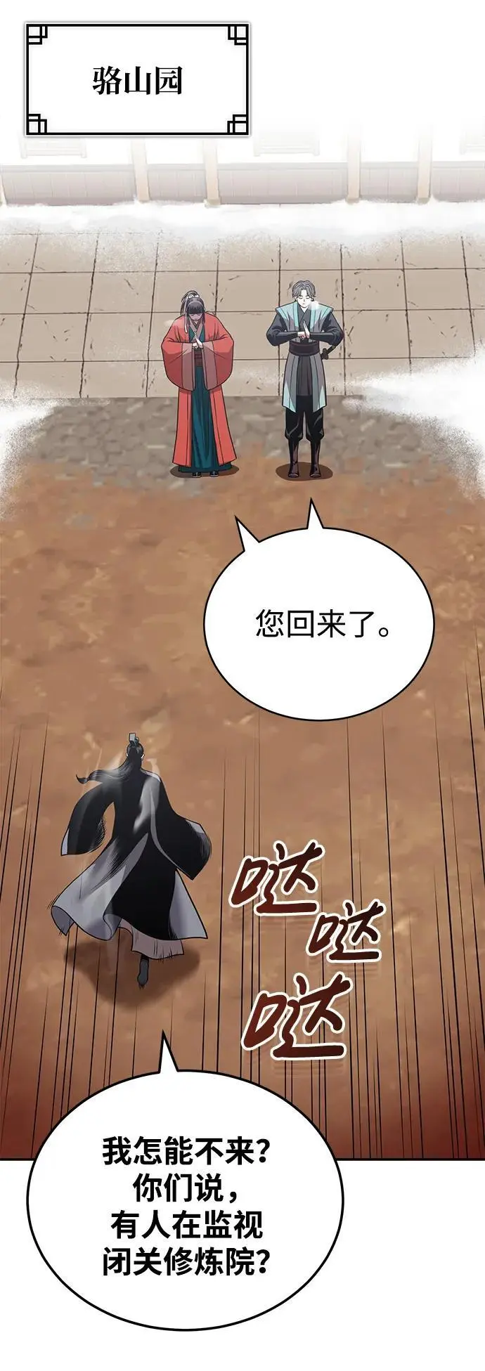 [第24话] 开门 第69页