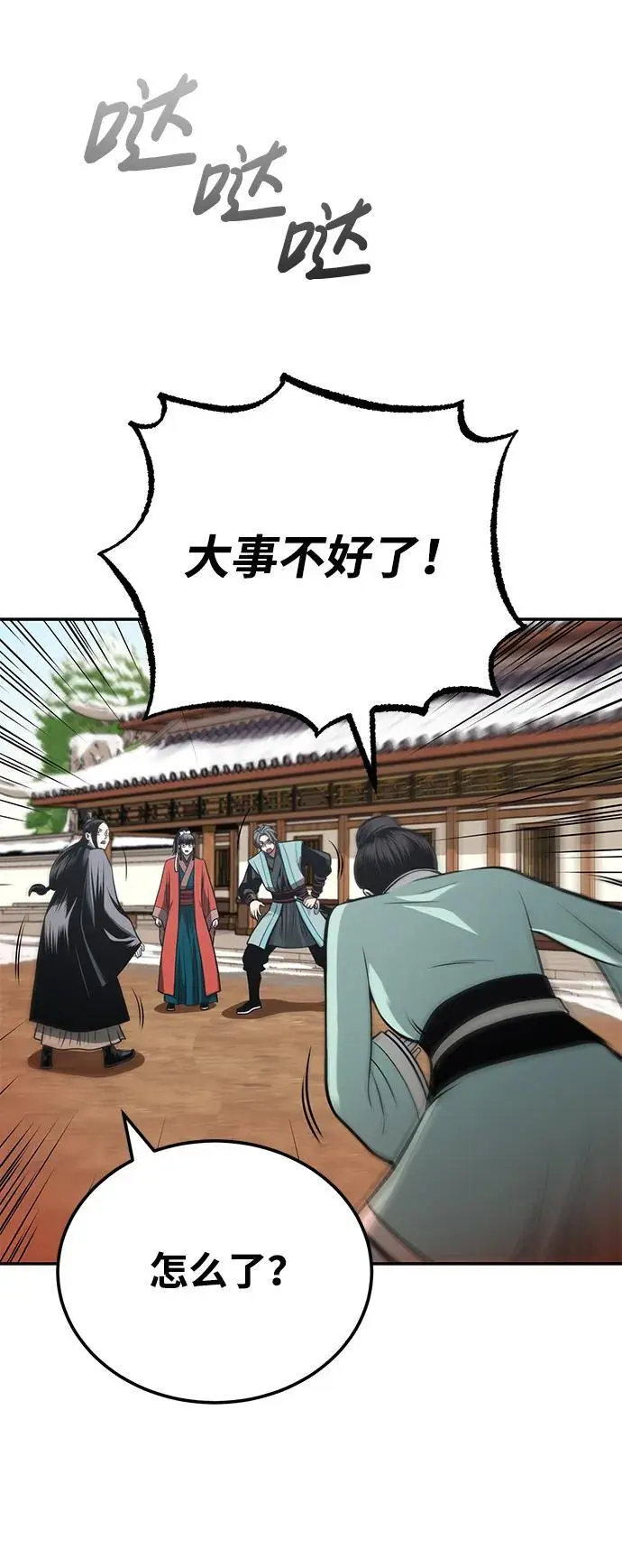 [第24话] 开门 第73页