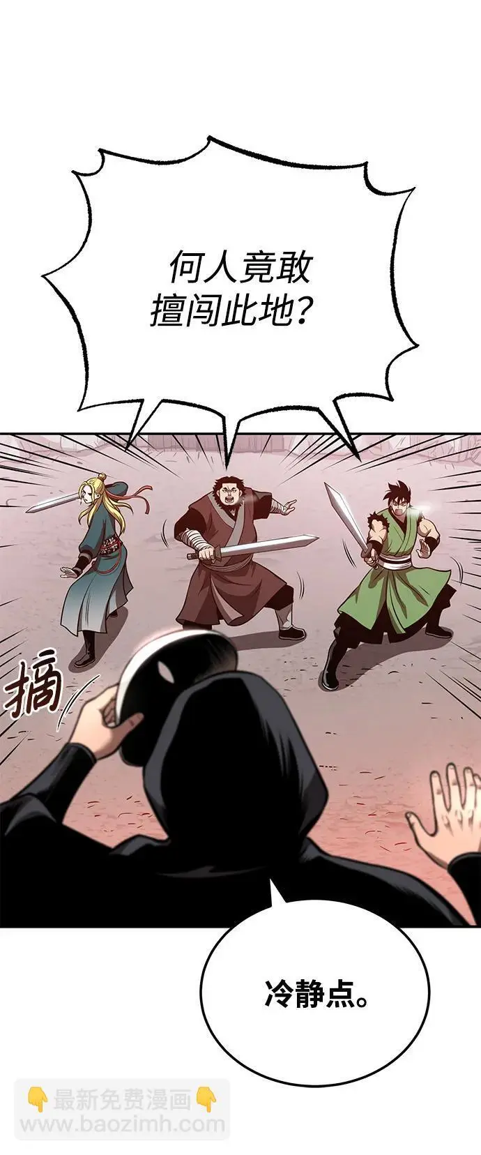 [第24话] 开门 第76页