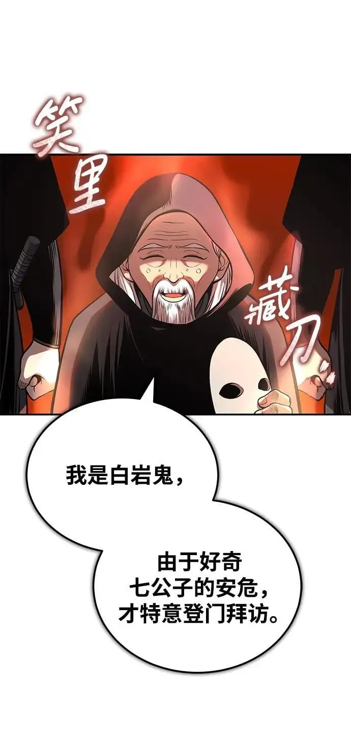 [第24话] 开门 第77页