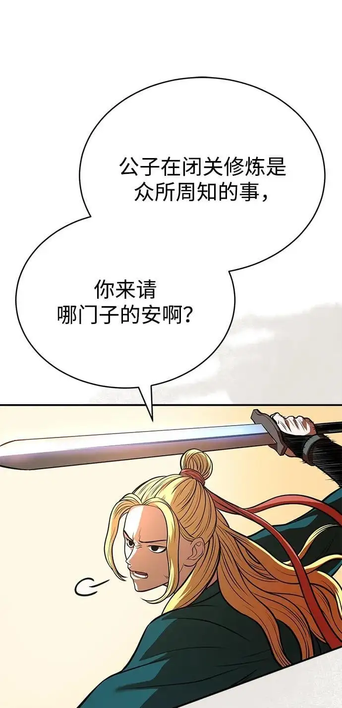 [第24话] 开门 第78页
