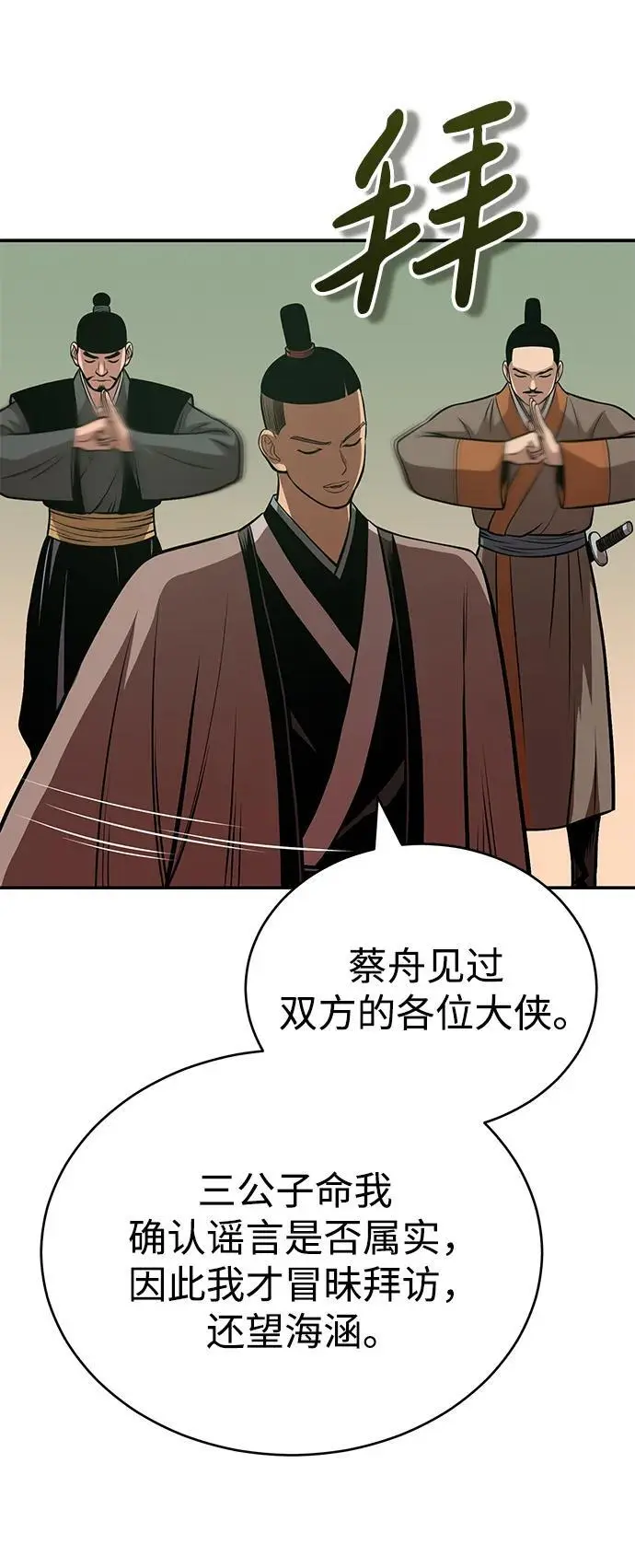 [第24话] 开门 第84页
