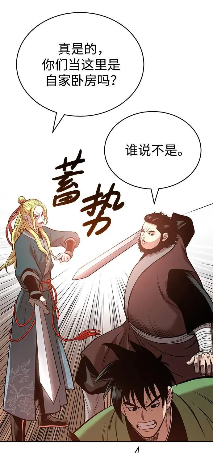 [第24话] 开门 第87页