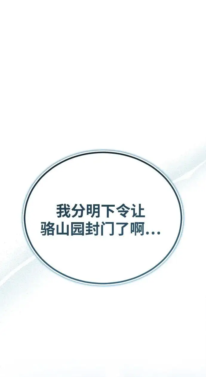 [第24话] 开门 第95页