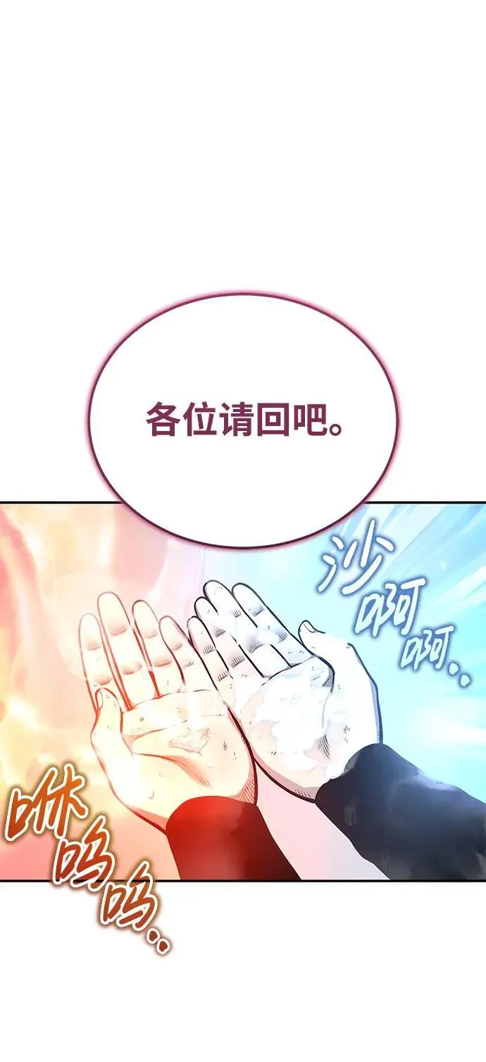 [第25话] 无背景之人 第3页