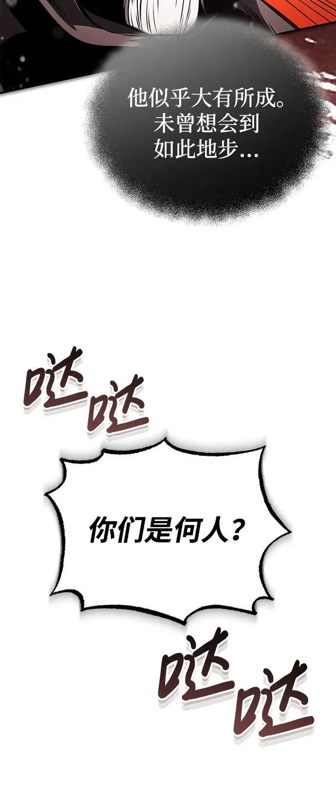 [第25话] 无背景之人 第6页