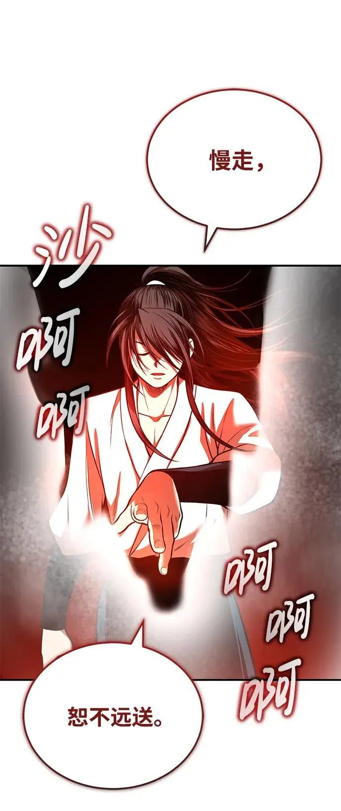 [第25话] 无背景之人 第8页