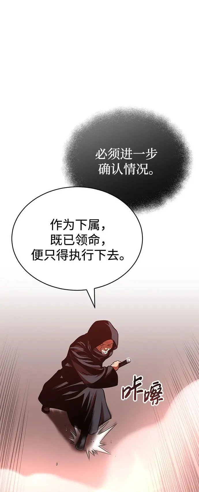 [第25话] 无背景之人 第9页