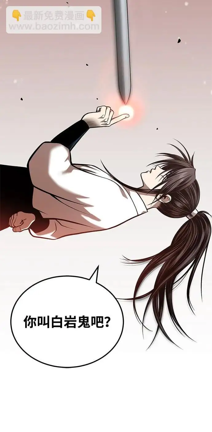[第25话] 无背景之人 第14页