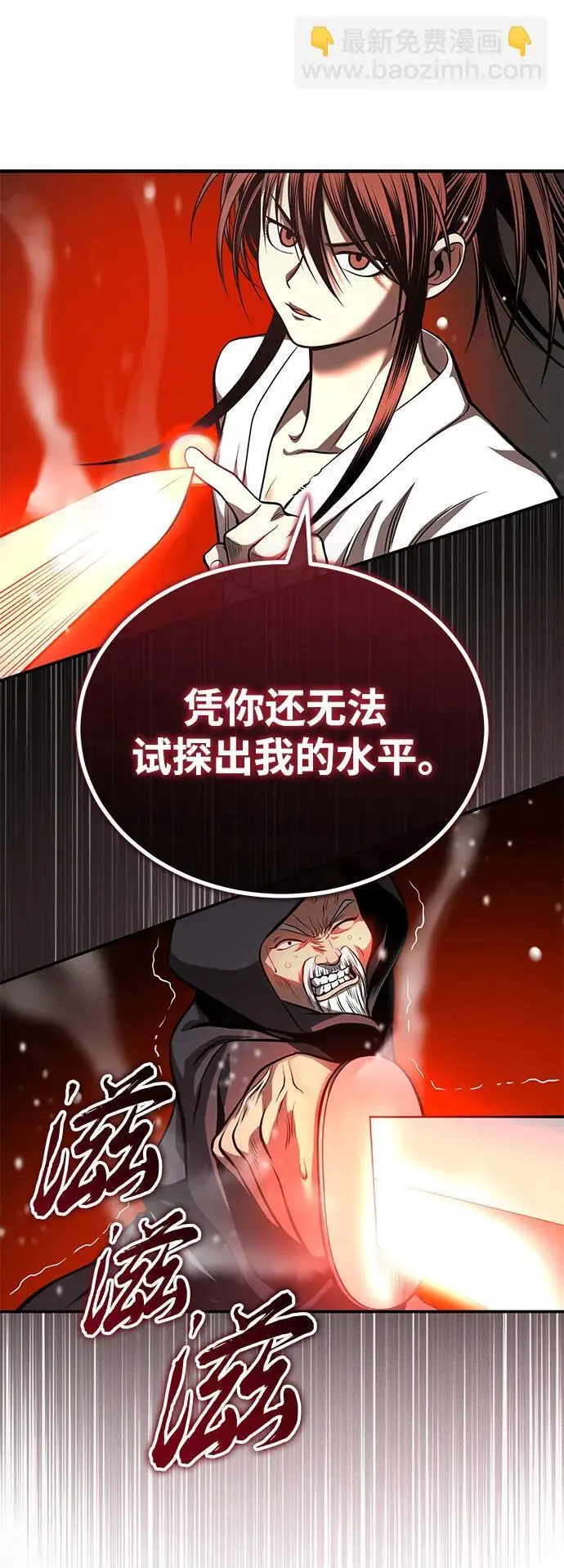 [第25话] 无背景之人 第15页
