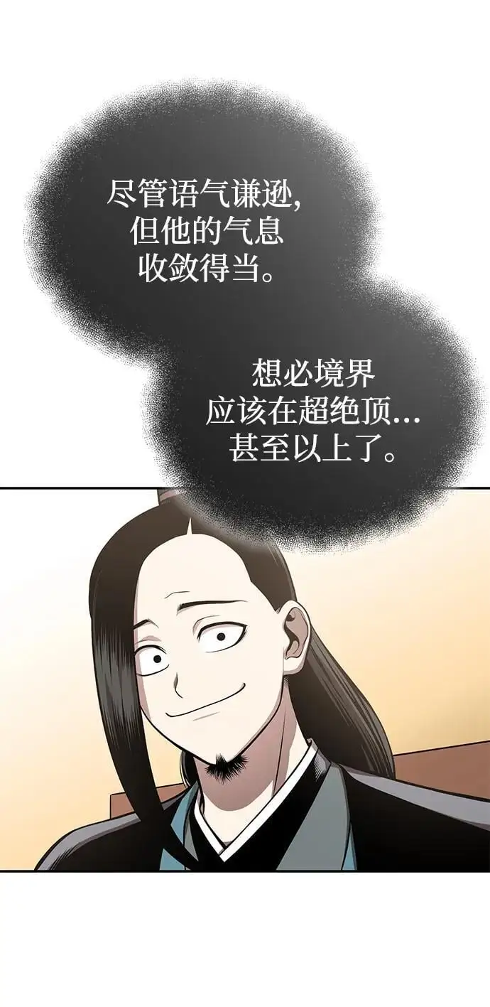 [第25话] 无背景之人 第23页