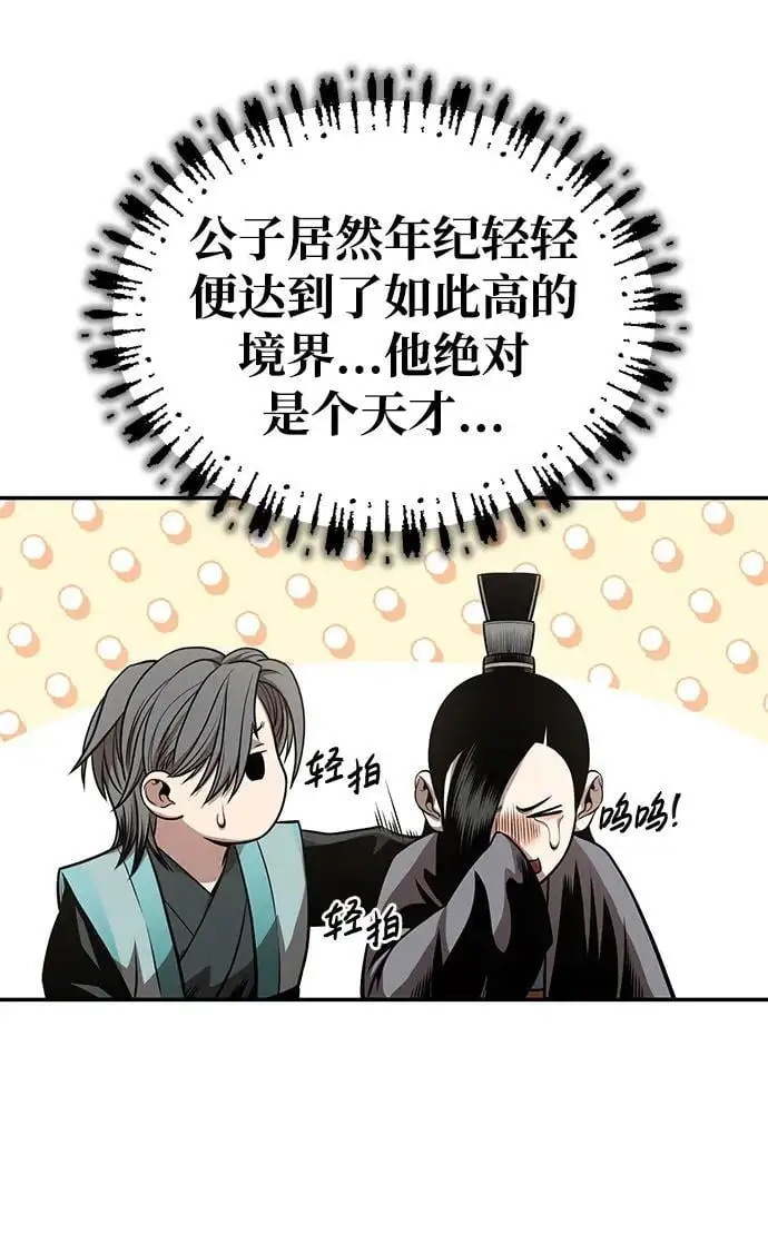 [第25话] 无背景之人 第24页