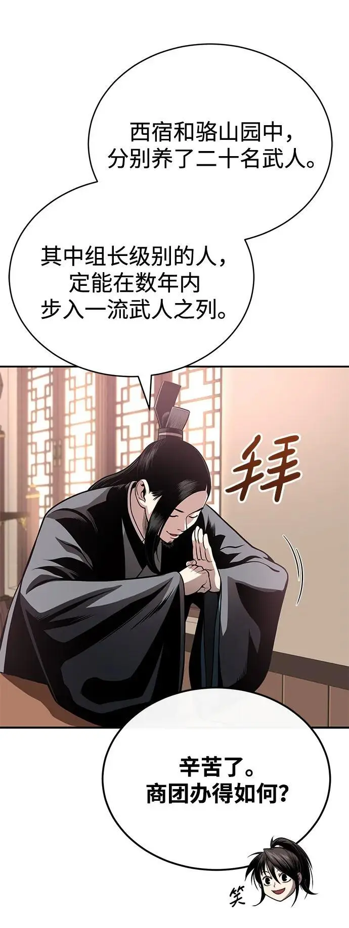 [第25话] 无背景之人 第27页