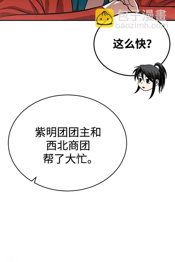 [第25话] 无背景之人 第29页