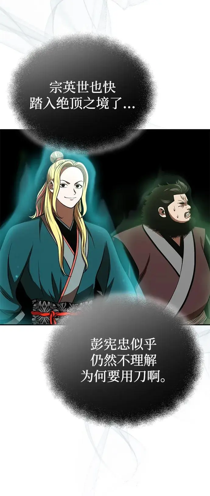 [第25话] 无背景之人 第31页