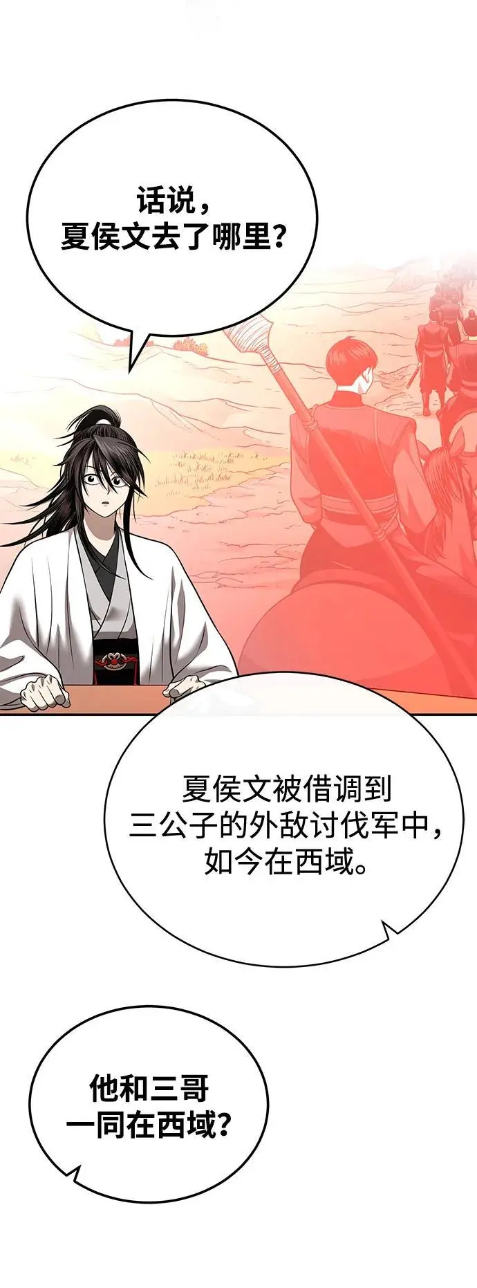 [第25话] 无背景之人 第32页