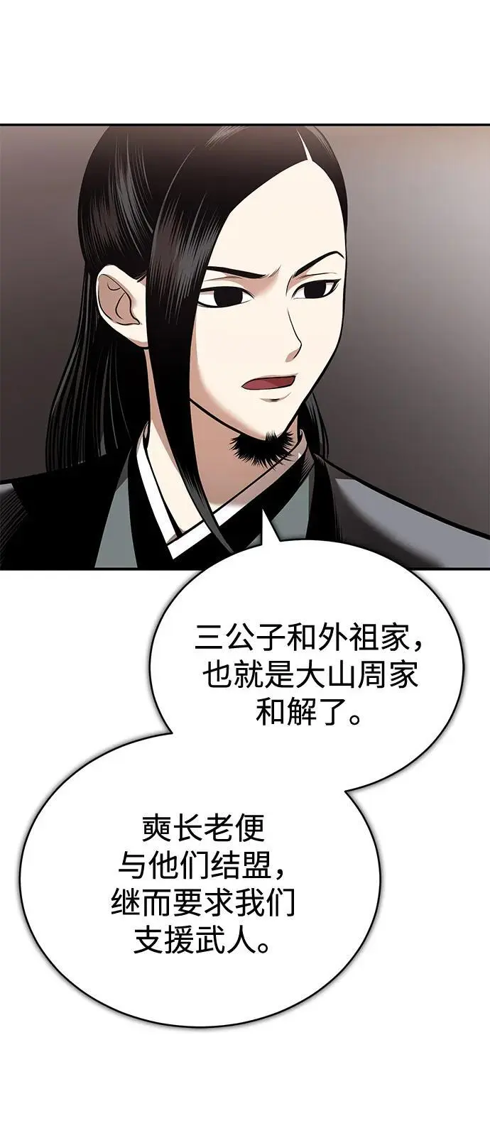 [第25话] 无背景之人 第33页