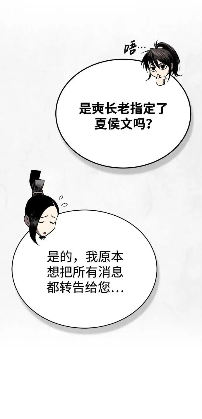 [第25话] 无背景之人 第36页