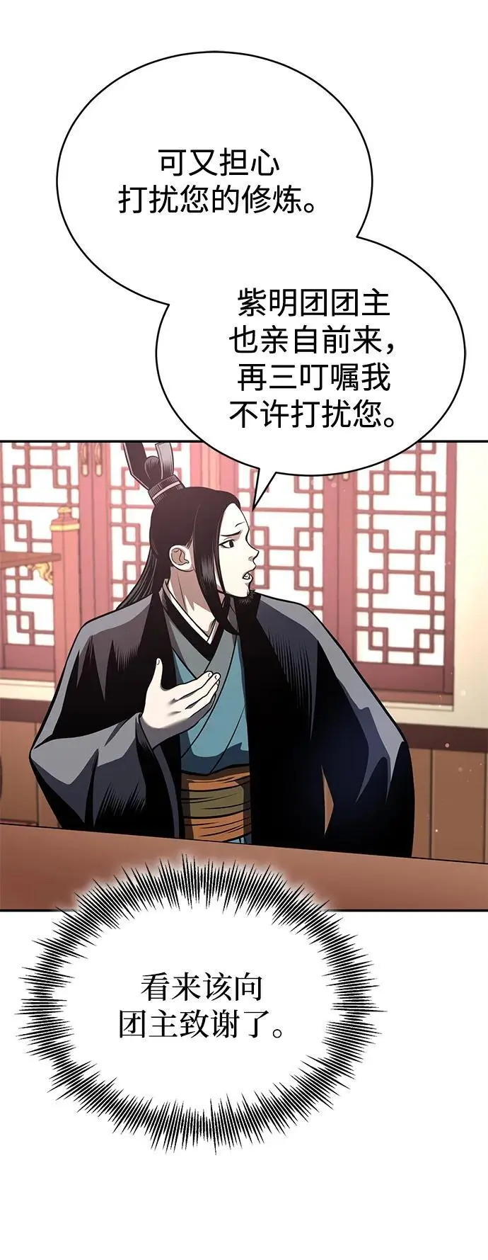 [第25话] 无背景之人 第37页