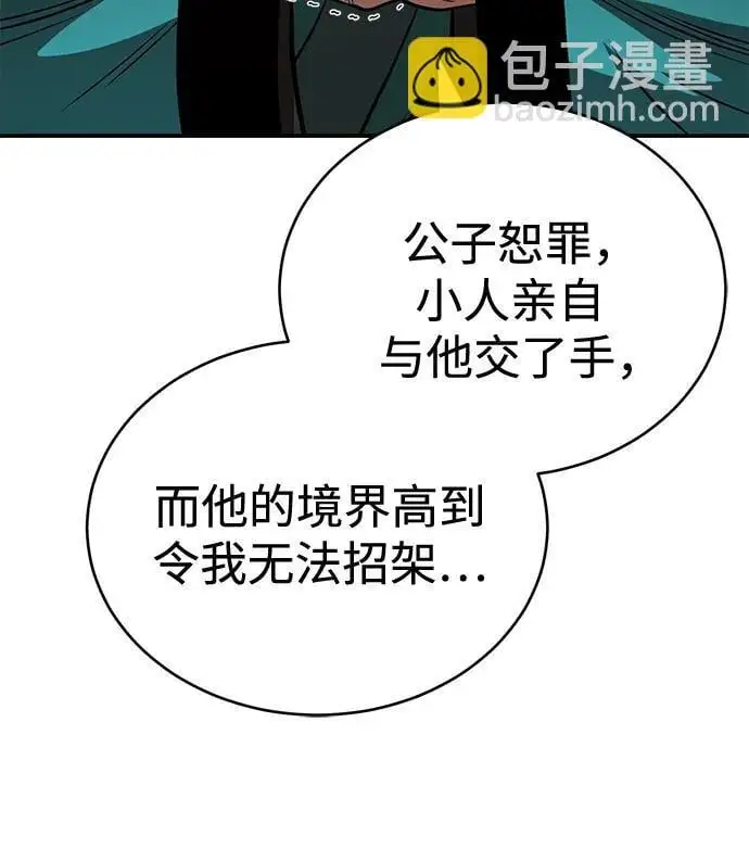 [第25话] 无背景之人 第43页