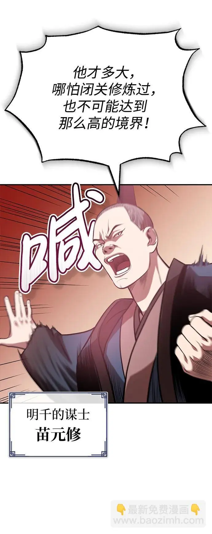 [第25话] 无背景之人 第45页