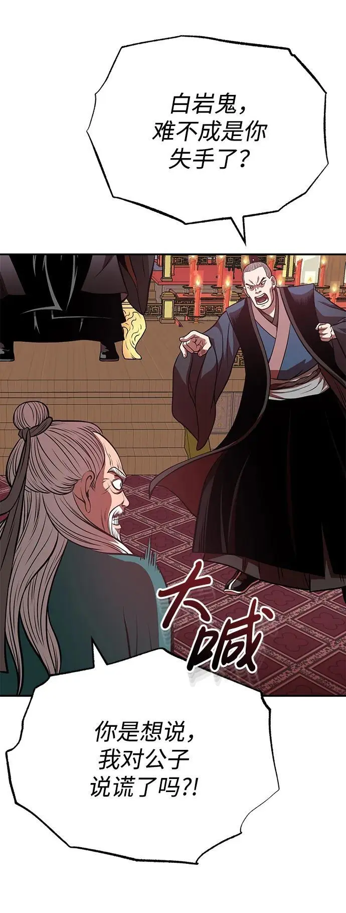 [第25话] 无背景之人 第46页