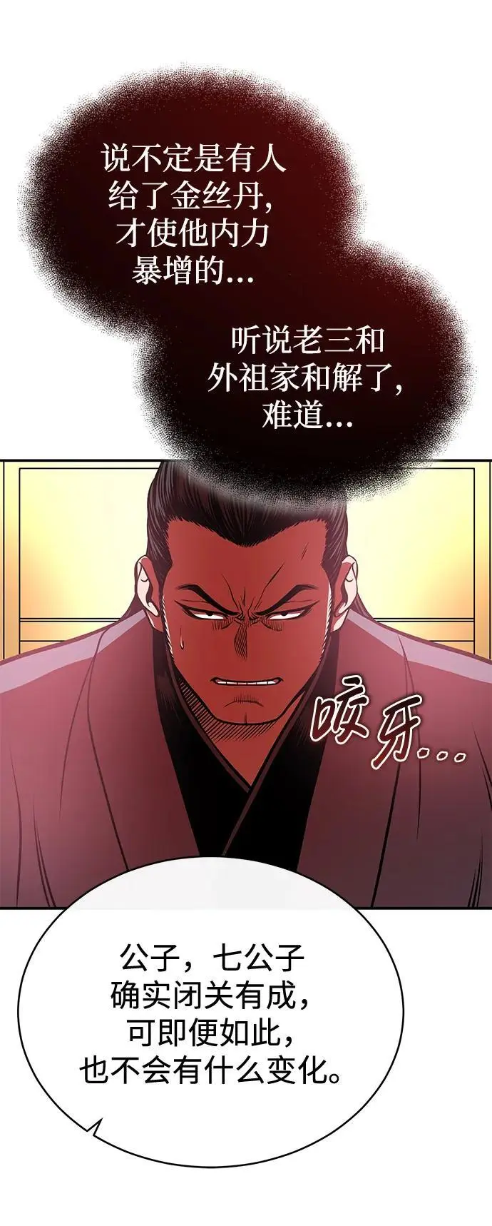 [第25话] 无背景之人 第48页
