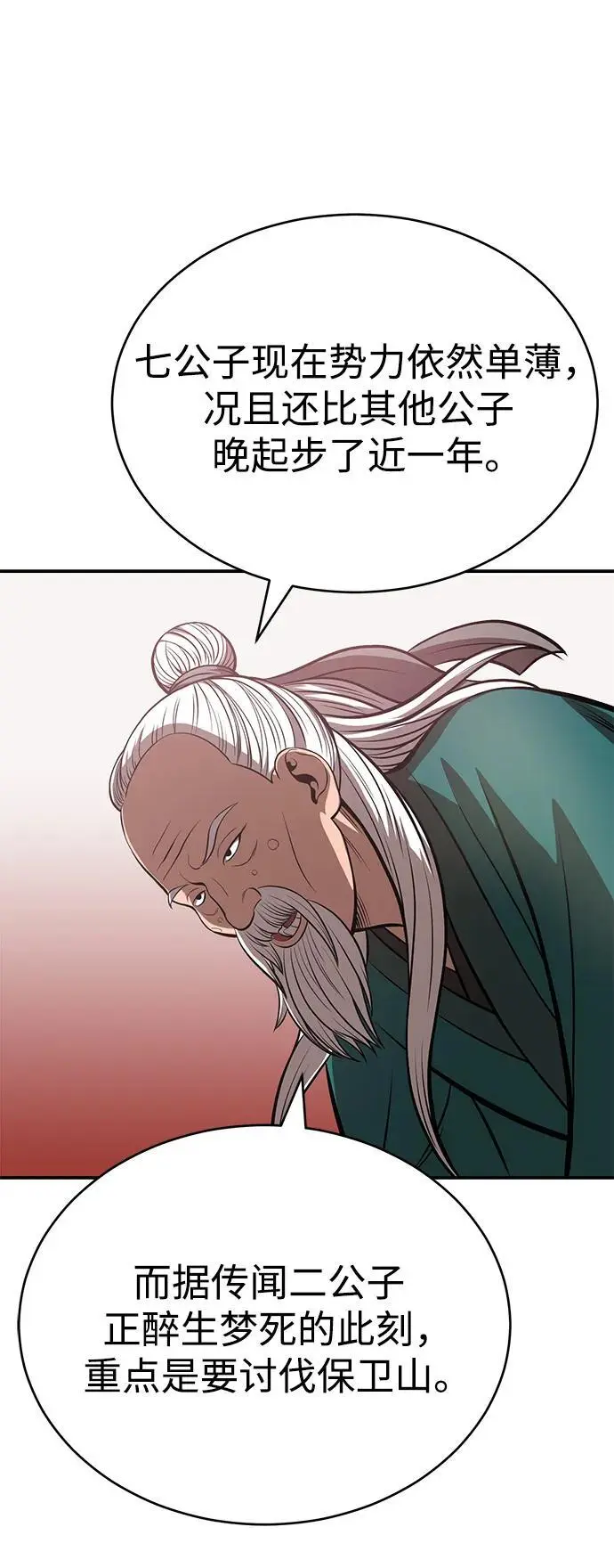 [第25话] 无背景之人 第49页