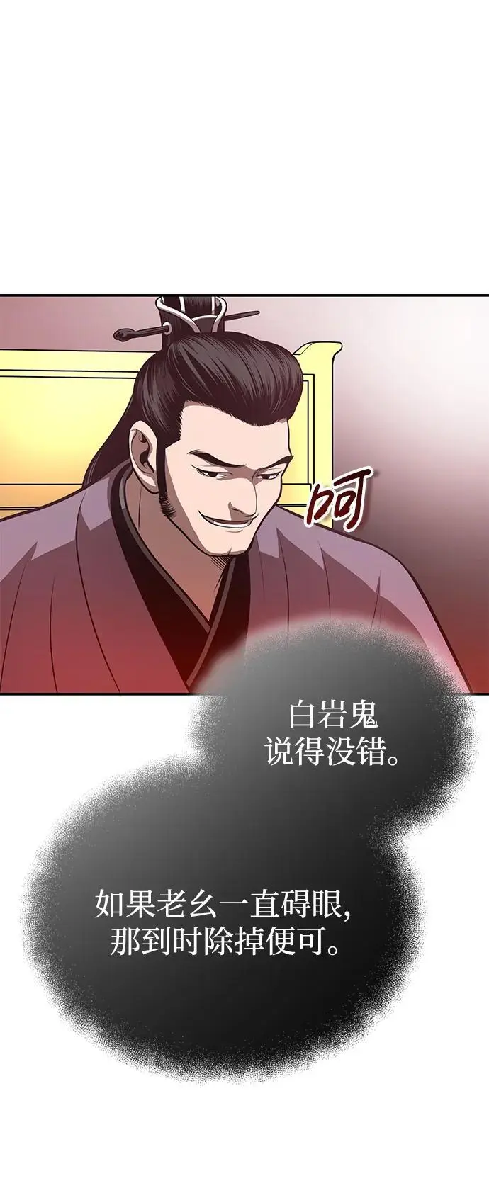 [第25话] 无背景之人 第51页