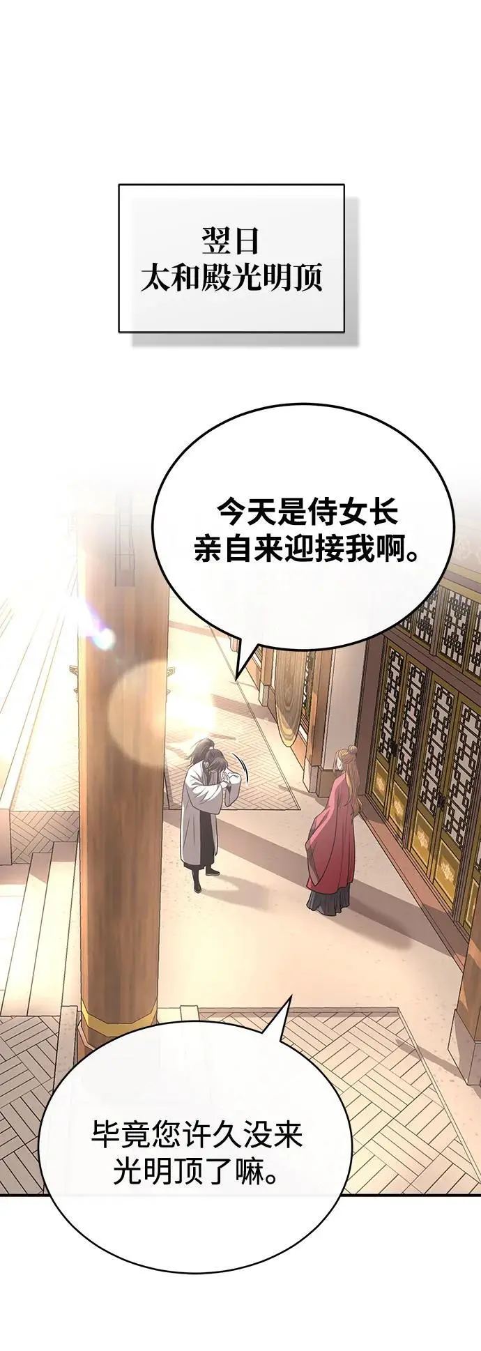 [第25话] 无背景之人 第54页