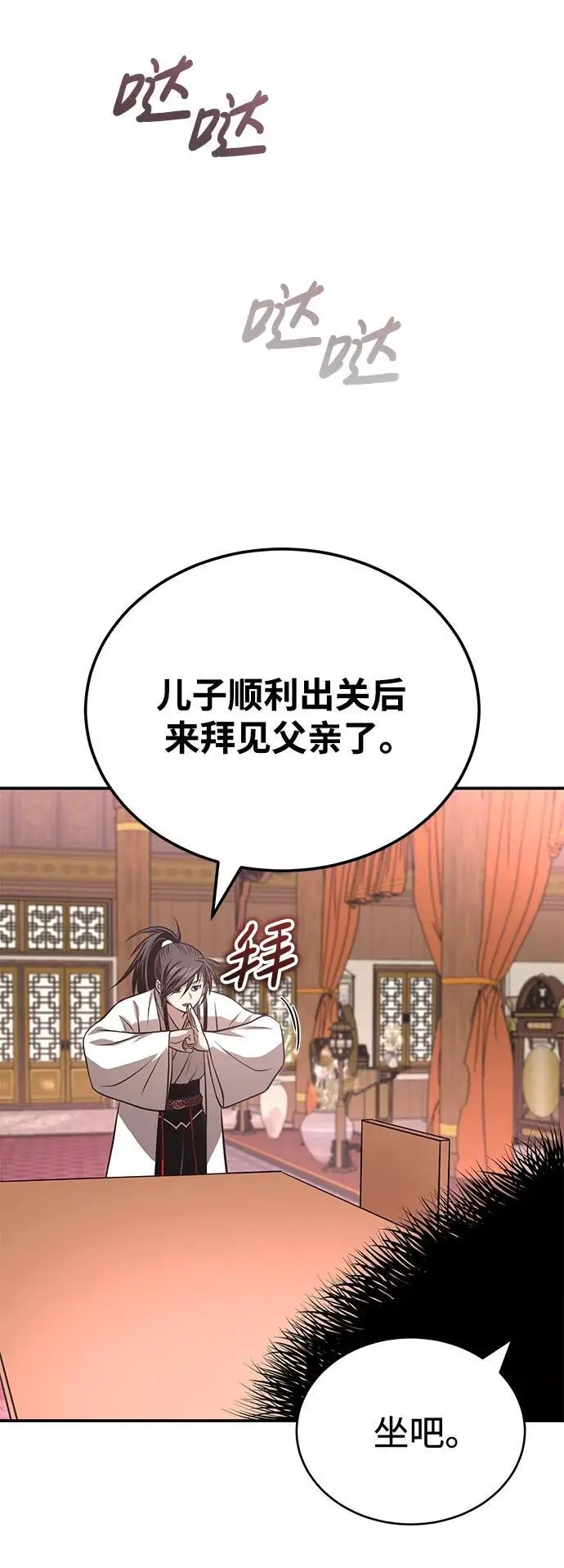 [第25话] 无背景之人 第57页