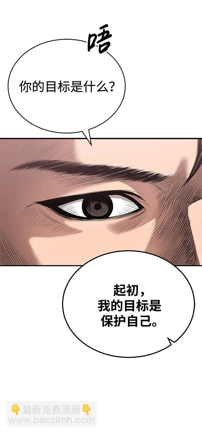 [第25话] 无背景之人 第60页