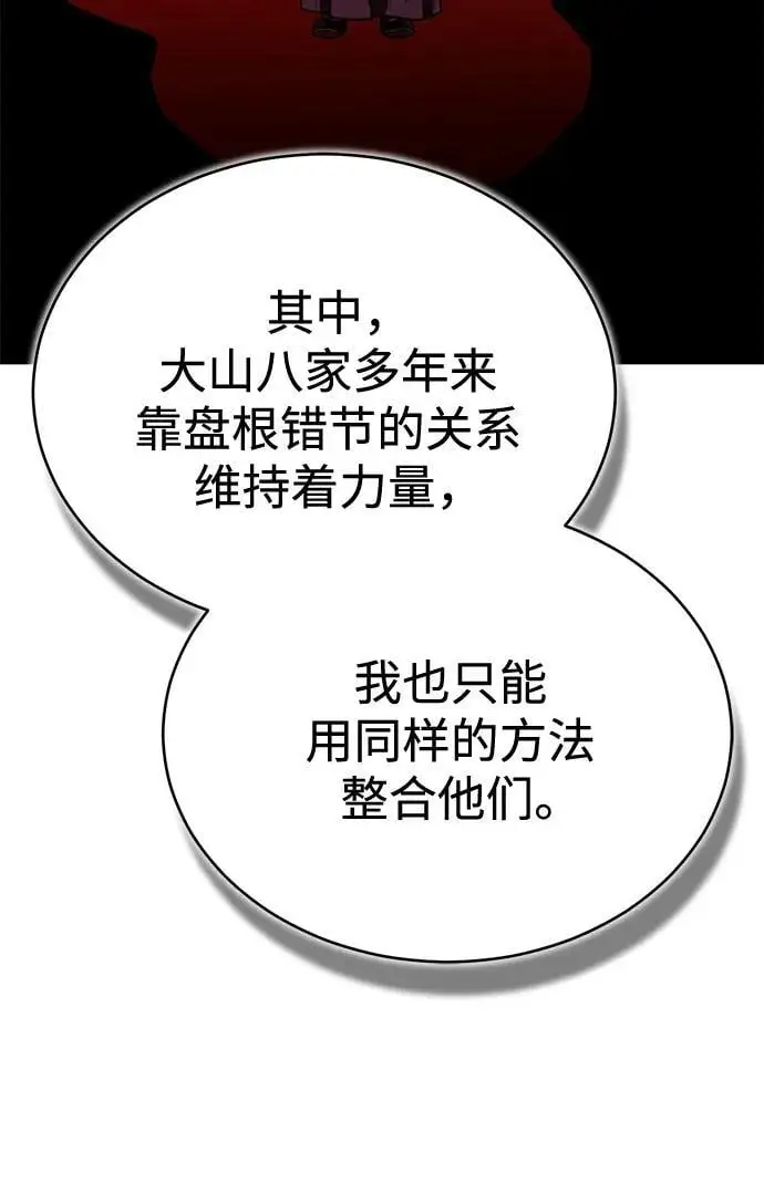 [第25话] 无背景之人 第64页