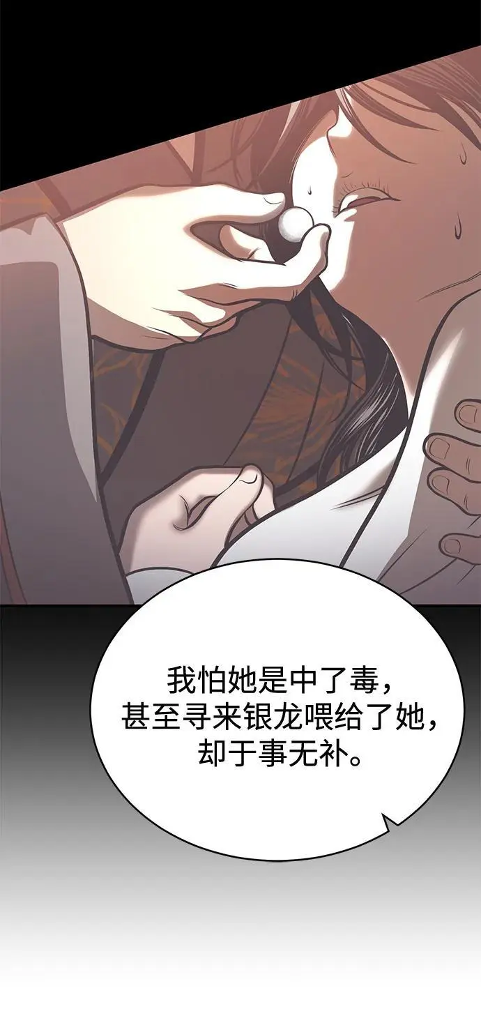 [第25话] 无背景之人 第71页