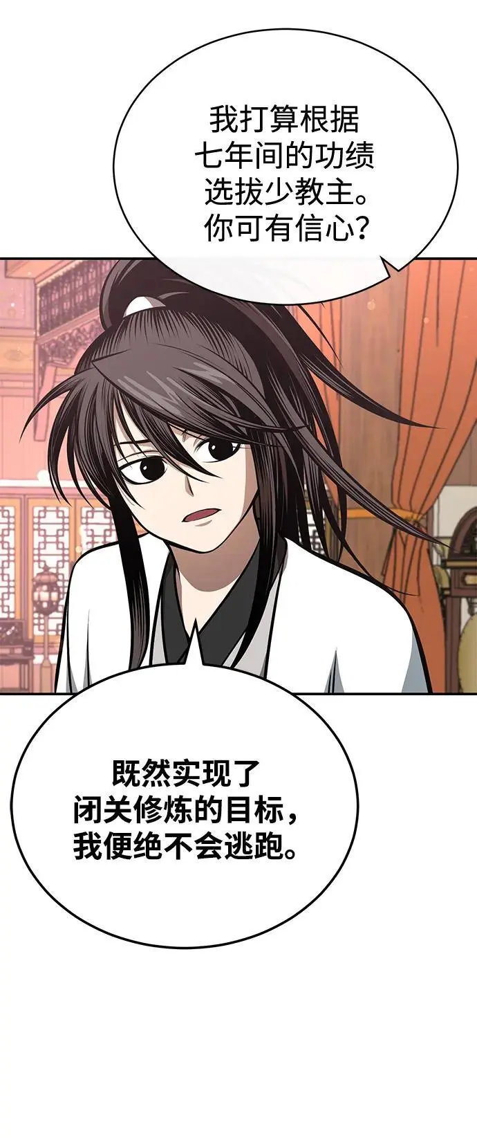 [第25话] 无背景之人 第73页