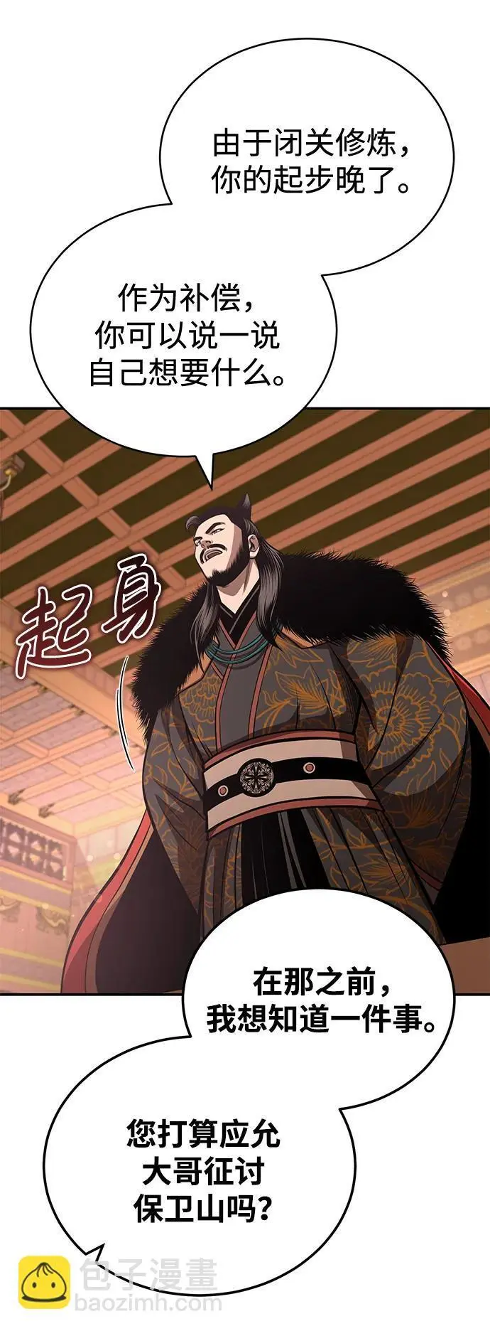 [第25话] 无背景之人 第74页