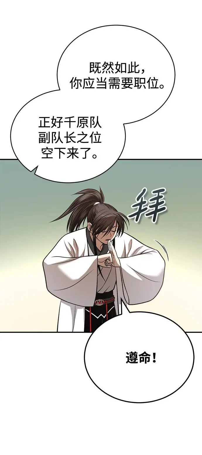 [第25话] 无背景之人 第77页