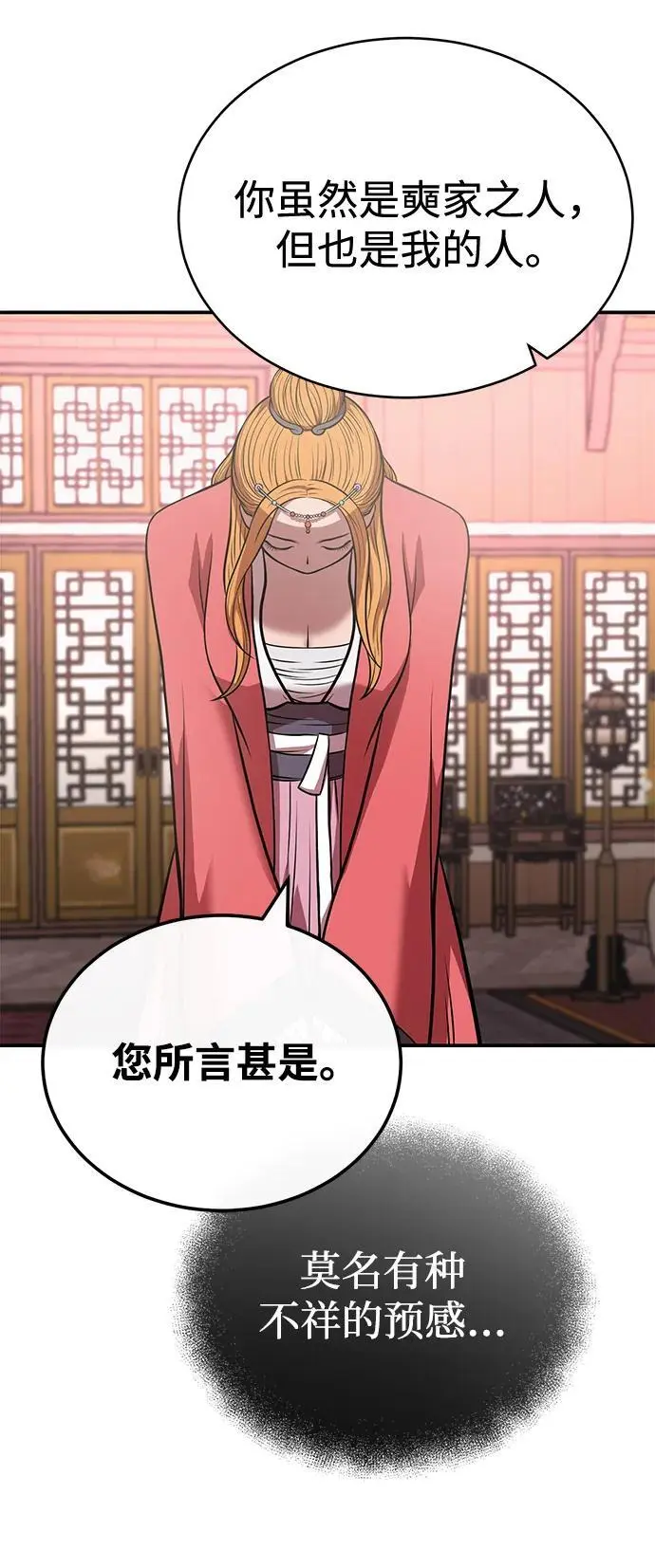 [第25话] 无背景之人 第80页