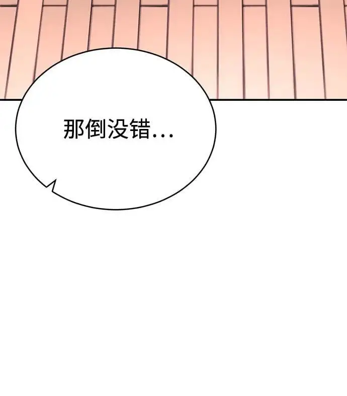 [第25话] 无背景之人 第85页