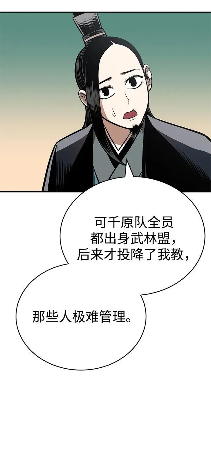 [第25话] 无背景之人 第86页