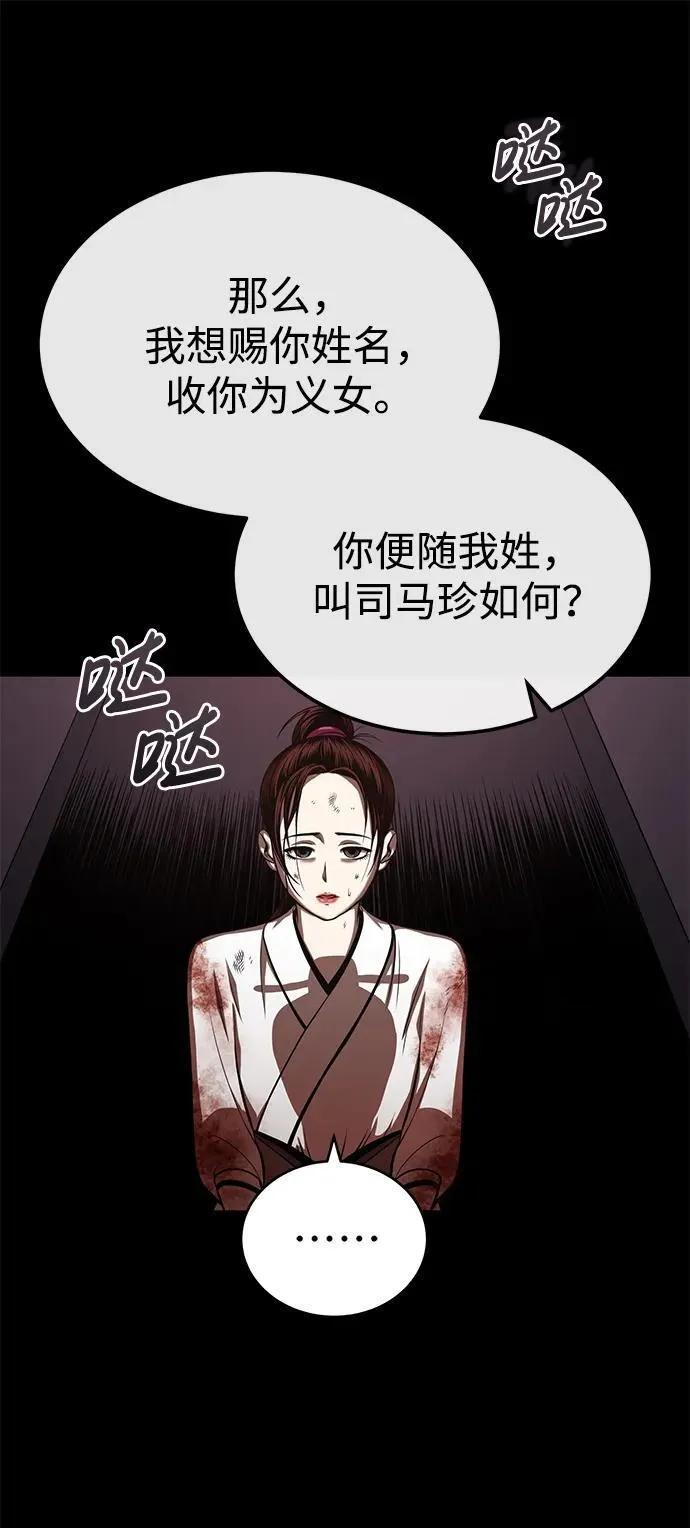 [第26话] 月夜之约 第8页