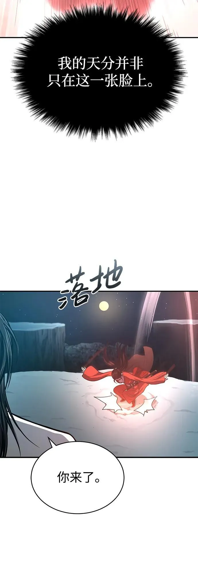 [第26话] 月夜之约 第19页
