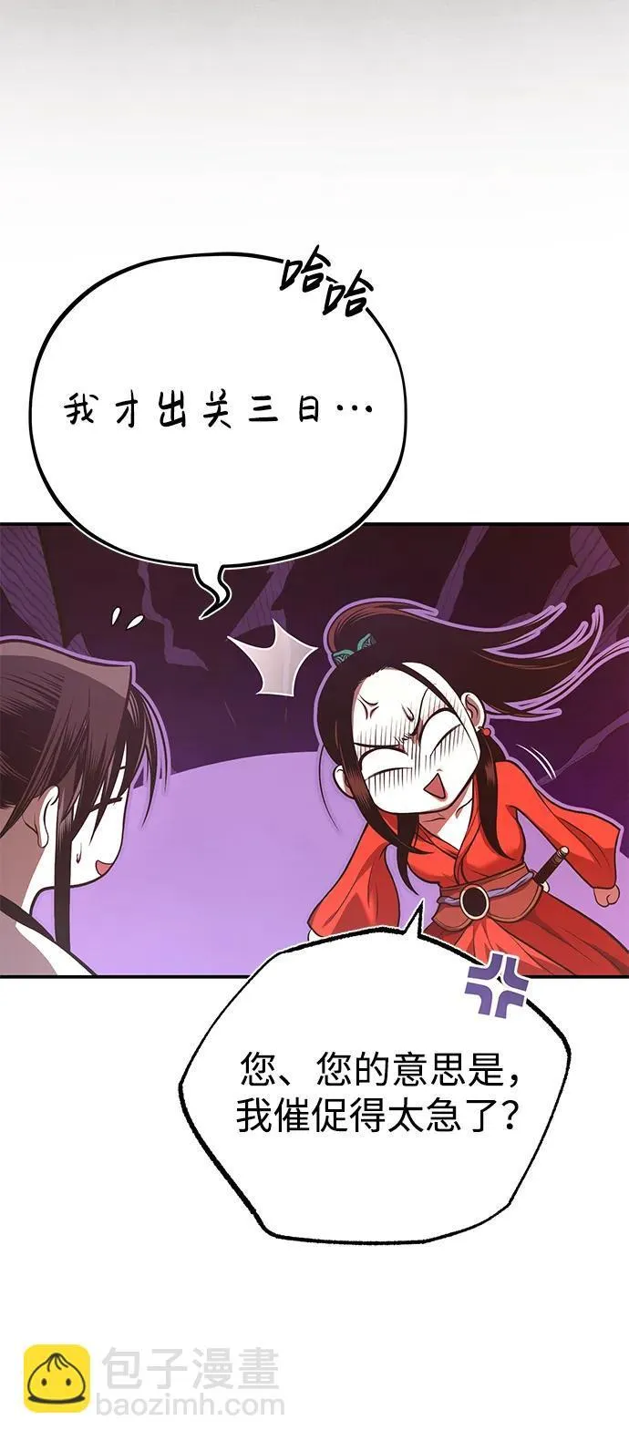 [第26话] 月夜之约 第22页