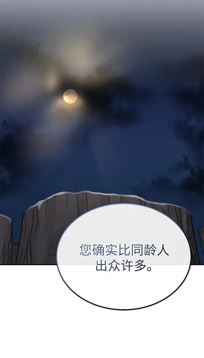 [第26话] 月夜之约 第53页