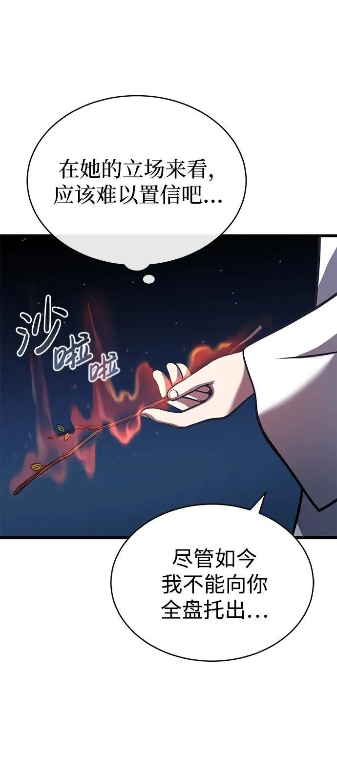 [第26话] 月夜之约 第86页