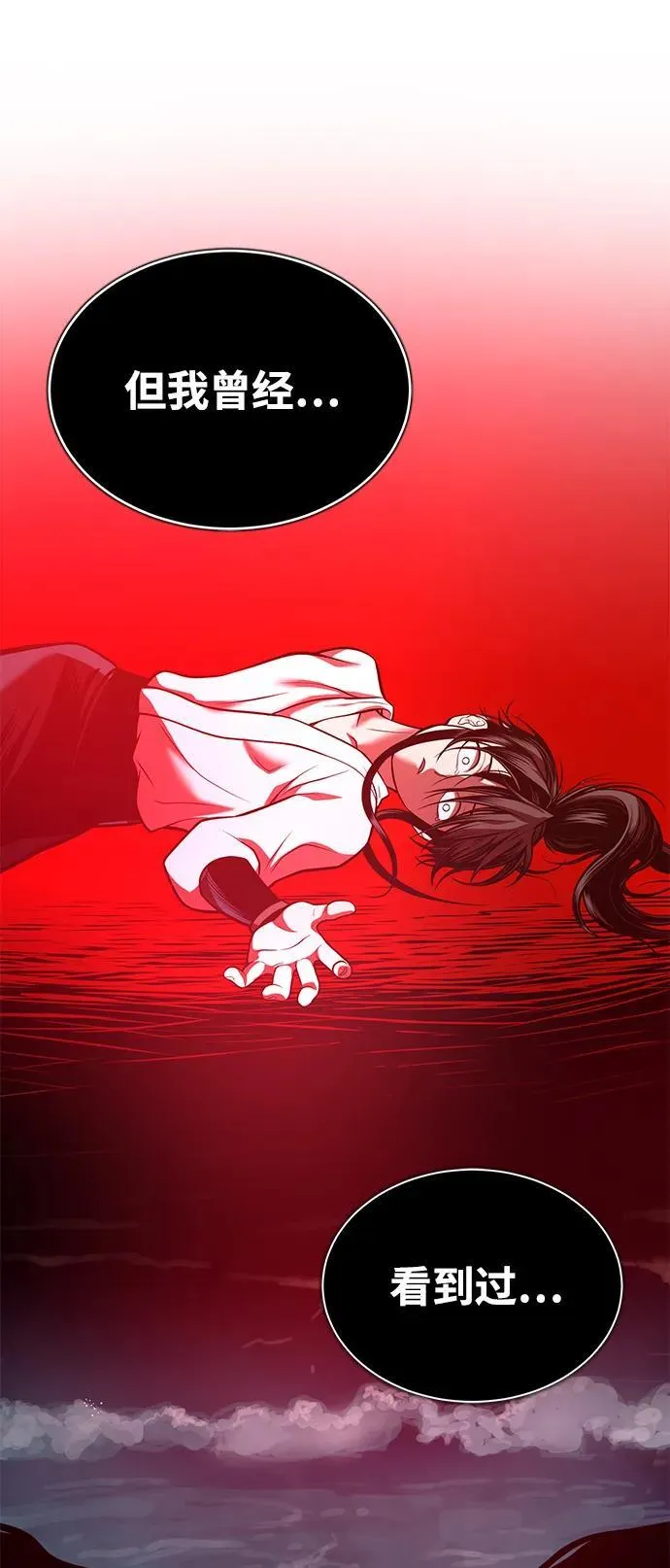 [第26话] 月夜之约 第87页
